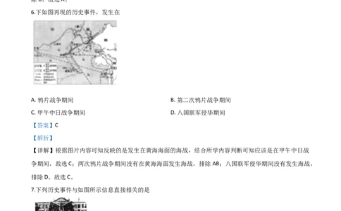 精品解析：江苏省连云港市2020年中考历史试题（解析版）_中考真题_6.历史中考真题2015-2024年_2020历史真题79份_2020年中考真题精品解析历史（江苏连云港卷）精编word版