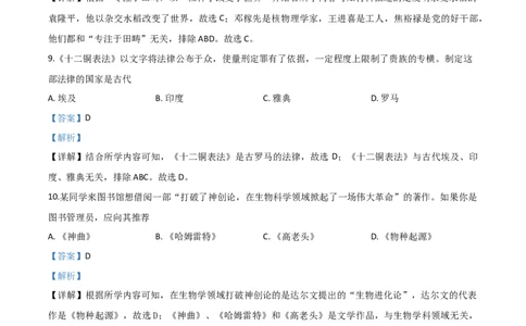 精品解析：江苏省连云港市2020年中考历史试题（解析版）_中考真题_6.历史中考真题2015-2024年_2020历史真题79份_2020年中考真题精品解析历史（江苏连云港卷）精编word版