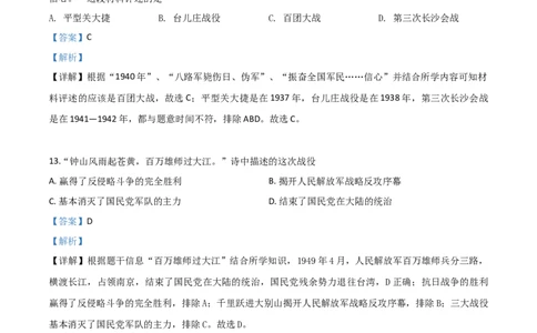 精品解析：江苏省连云港市2020年中考历史试题（解析版）_中考真题_6.历史中考真题2015-2024年_2020历史真题79份_2020年中考真题精品解析历史（江苏连云港卷）精编word版