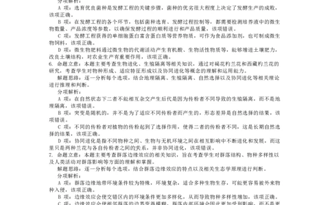 2025年常德市高三年级二模生物试题及答案解析2025高三模考生物答案解析_2025年4月_250401湖南省常德市2025届高三下学期模拟考试（二模）（全科）