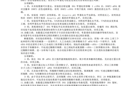 2025年常德市高三年级二模生物试题及答案解析2025高三模考生物答案解析_2025年4月_250401湖南省常德市2025届高三下学期模拟考试（二模）（全科）