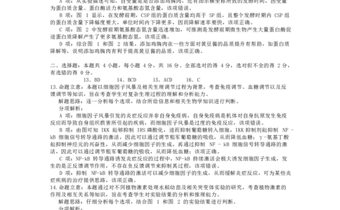 2025年常德市高三年级二模生物试题及答案解析2025高三模考生物答案解析_2025年4月_250401湖南省常德市2025届高三下学期模拟考试（二模）（全科）