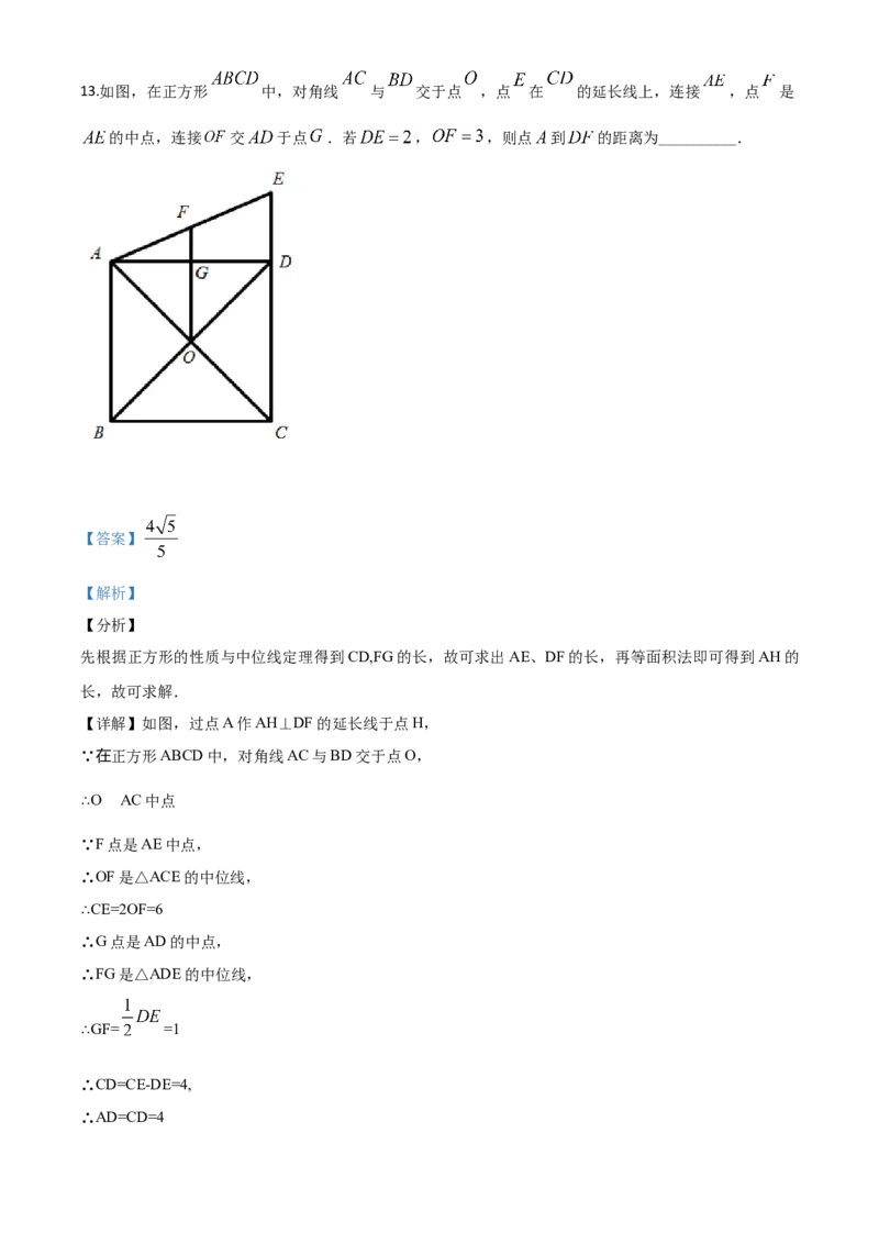 精品解析：山东省青岛市2020年中考数学试题（解析版）_中考真题_2.数学中考真题2015-2024年_2020全国多省多地中考数学真题126份_2020年中考真题精品解析数学（山东青岛卷）精编word版