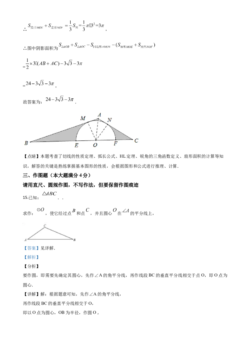 精品解析：山东省青岛市2020年中考数学试题（解析版）_中考真题_2.数学中考真题2015-2024年_2020全国多省多地中考数学真题126份_2020年中考真题精品解析数学（山东青岛卷）精编word版