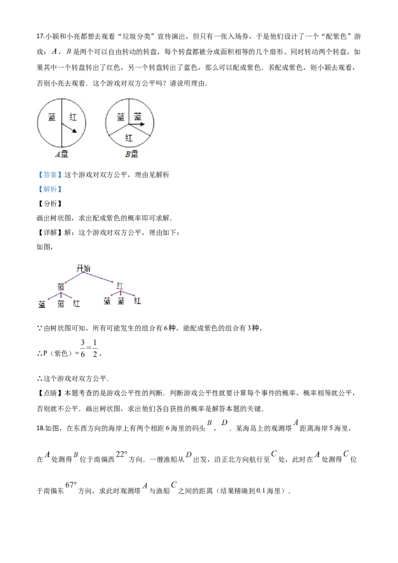 精品解析：山东省青岛市2020年中考数学试题（解析版）_中考真题_2.数学中考真题2015-2024年_2020全国多省多地中考数学真题126份_2020年中考真题精品解析数学（山东青岛卷）精编word版