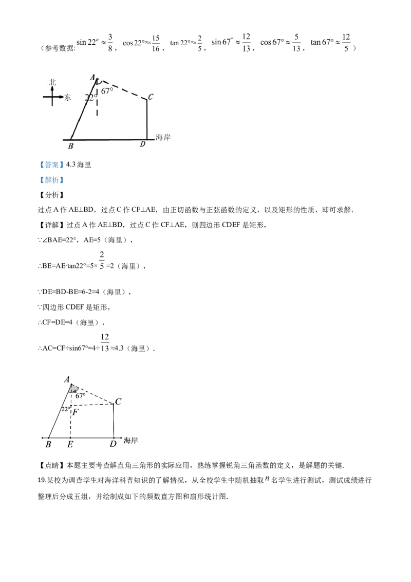 精品解析：山东省青岛市2020年中考数学试题（解析版）_中考真题_2.数学中考真题2015-2024年_2020全国多省多地中考数学真题126份_2020年中考真题精品解析数学（山东青岛卷）精编word版