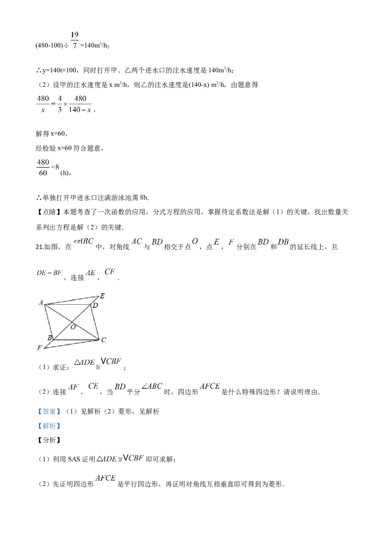 精品解析：山东省青岛市2020年中考数学试题（解析版）_中考真题_2.数学中考真题2015-2024年_2020全国多省多地中考数学真题126份_2020年中考真题精品解析数学（山东青岛卷）精编word版