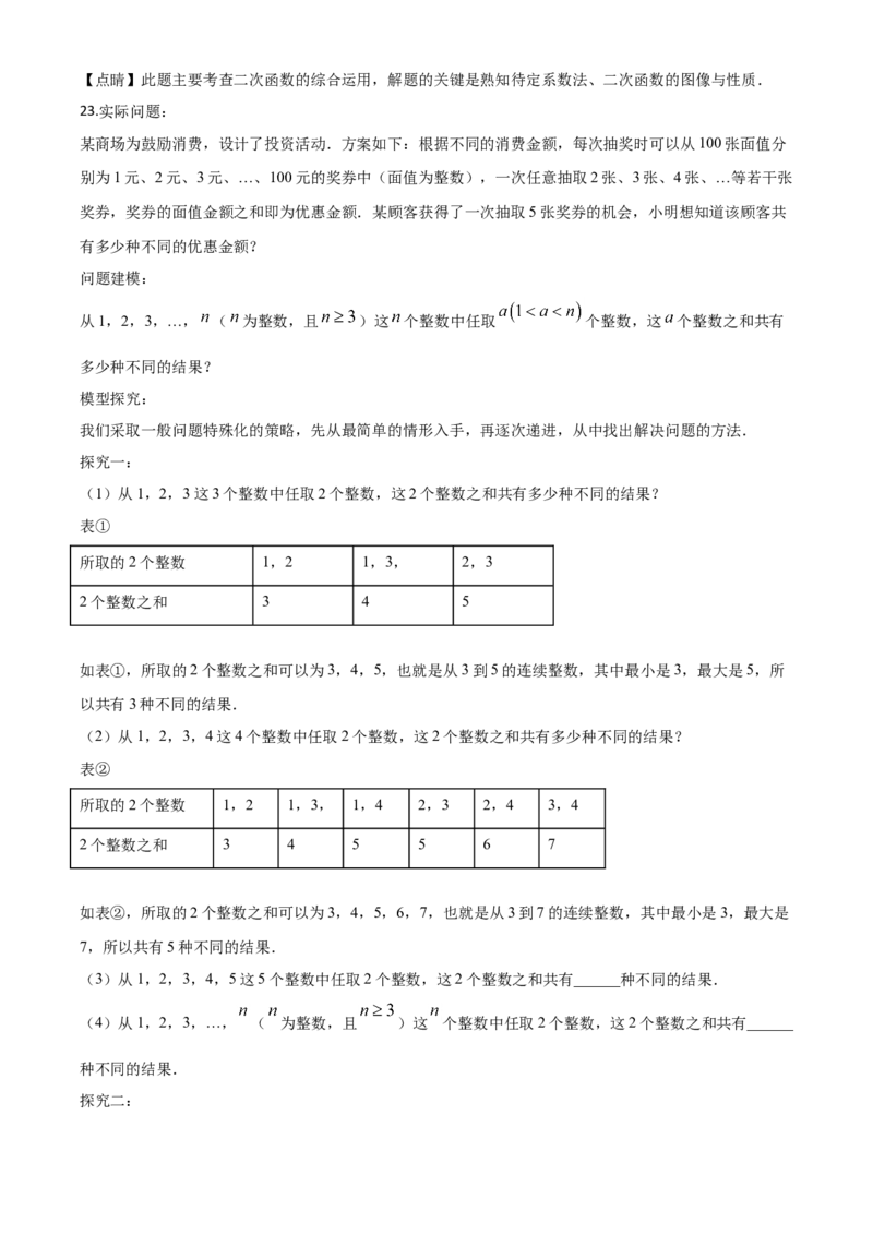 精品解析：山东省青岛市2020年中考数学试题（解析版）_中考真题_2.数学中考真题2015-2024年_2020全国多省多地中考数学真题126份_2020年中考真题精品解析数学（山东青岛卷）精编word版