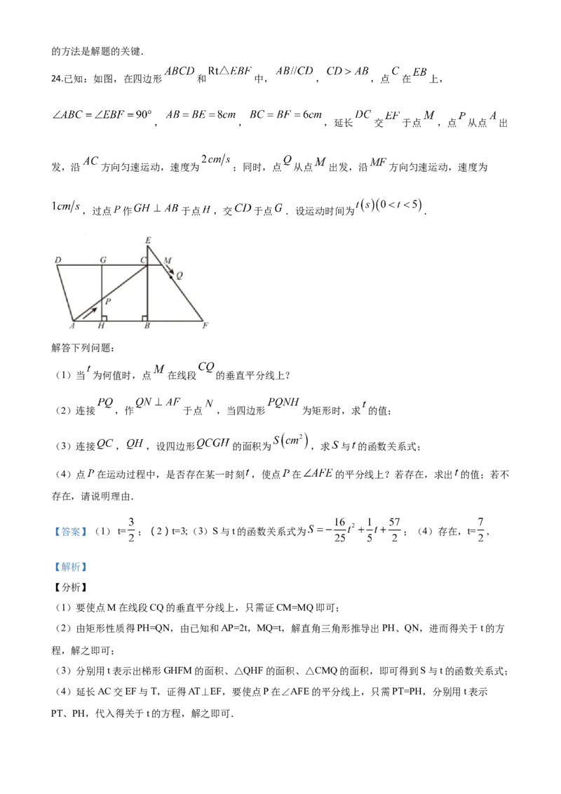 精品解析：山东省青岛市2020年中考数学试题（解析版）_中考真题_2.数学中考真题2015-2024年_2020全国多省多地中考数学真题126份_2020年中考真题精品解析数学（山东青岛卷）精编word版