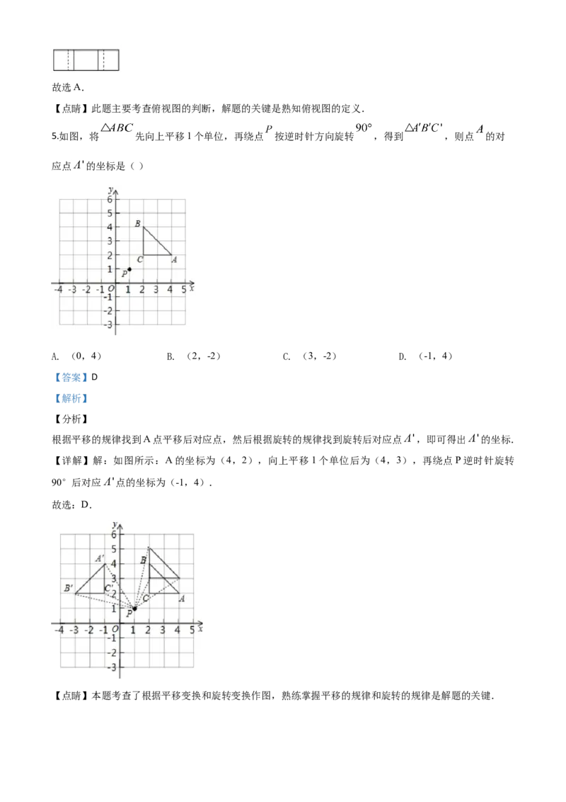 精品解析：山东省青岛市2020年中考数学试题（解析版）_中考真题_2.数学中考真题2015-2024年_2020全国多省多地中考数学真题126份_2020年中考真题精品解析数学（山东青岛卷）精编word版