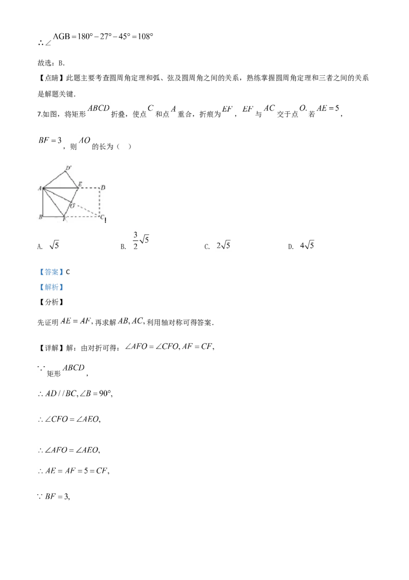精品解析：山东省青岛市2020年中考数学试题（解析版）_中考真题_2.数学中考真题2015-2024年_2020全国多省多地中考数学真题126份_2020年中考真题精品解析数学（山东青岛卷）精编word版