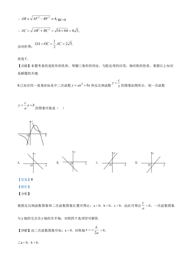 精品解析：山东省青岛市2020年中考数学试题（解析版）_中考真题_2.数学中考真题2015-2024年_2020全国多省多地中考数学真题126份_2020年中考真题精品解析数学（山东青岛卷）精编word版