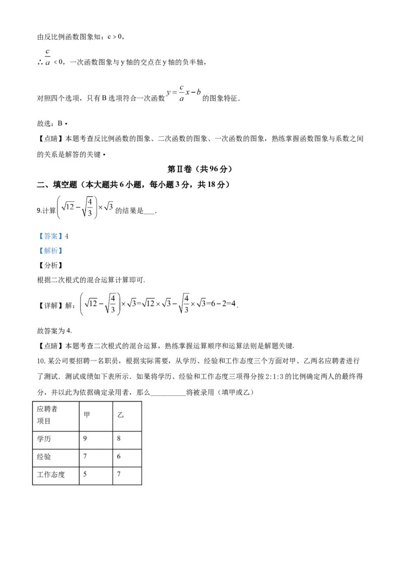 精品解析：山东省青岛市2020年中考数学试题（解析版）_中考真题_2.数学中考真题2015-2024年_2020全国多省多地中考数学真题126份_2020年中考真题精品解析数学（山东青岛卷）精编word版