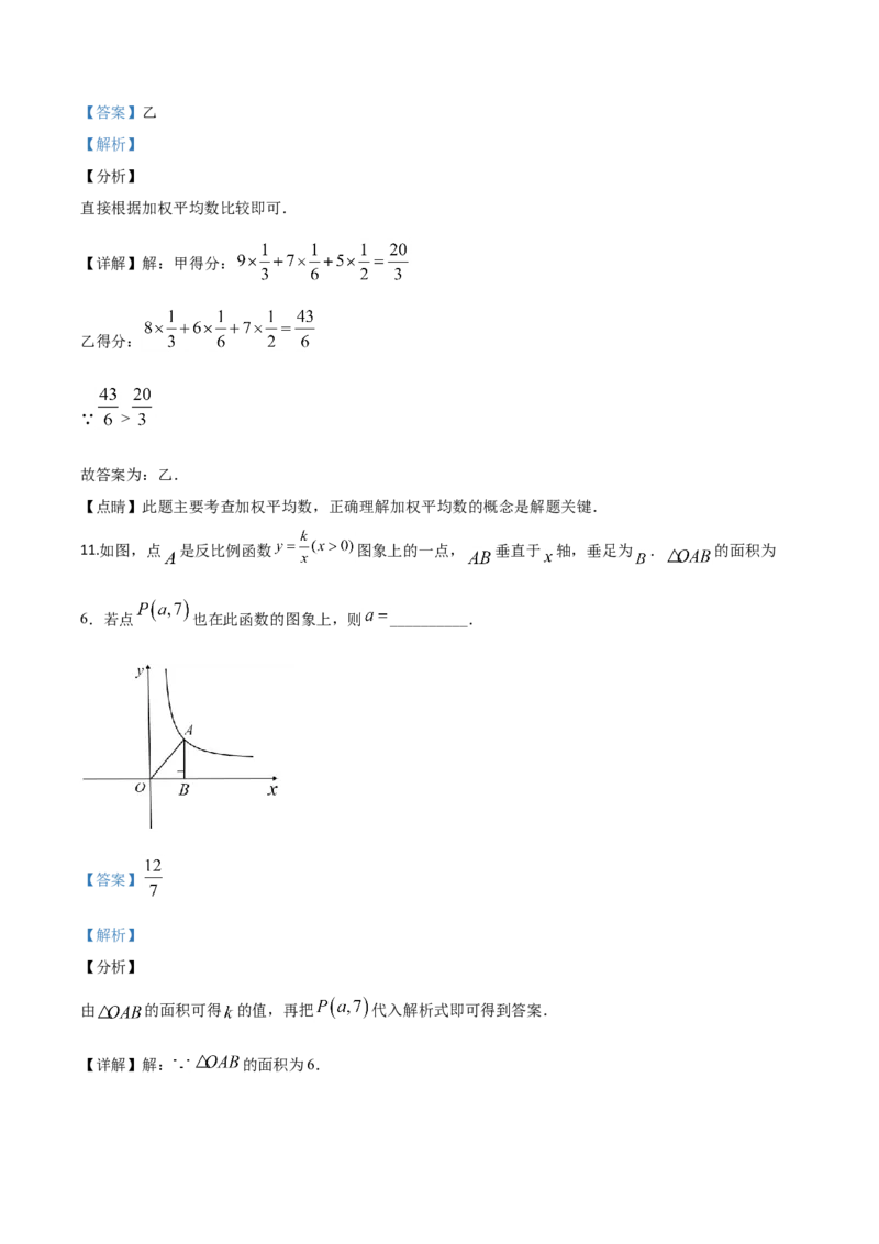 精品解析：山东省青岛市2020年中考数学试题（解析版）_中考真题_2.数学中考真题2015-2024年_2020全国多省多地中考数学真题126份_2020年中考真题精品解析数学（山东青岛卷）精编word版