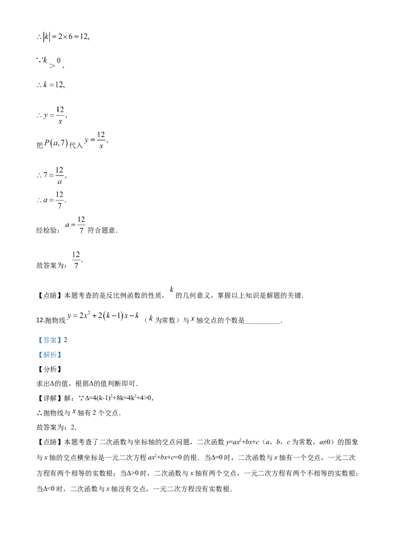 精品解析：山东省青岛市2020年中考数学试题（解析版）_中考真题_2.数学中考真题2015-2024年_2020全国多省多地中考数学真题126份_2020年中考真题精品解析数学（山东青岛卷）精编word版
