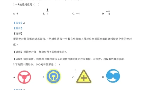 精品解析：山东省青岛市2020年中考数学试题（解析版）_中考真题_2.数学中考真题2015-2024年_2020全国多省多地中考数学真题126份_2020年中考真题精品解析数学（山东青岛卷）精编word版
