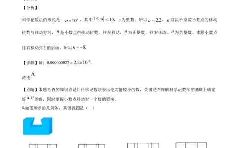 精品解析：山东省青岛市2020年中考数学试题（解析版）_中考真题_2.数学中考真题2015-2024年_2020全国多省多地中考数学真题126份_2020年中考真题精品解析数学（山东青岛卷）精编word版