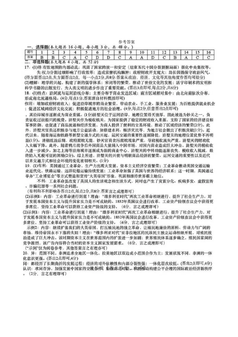 历史参考答案_2025年2月_2502192025届湖南省高三下学期一轮复习收官联考_2025届湖南省高三下学期一轮复习收官联考历史试卷（含答案）