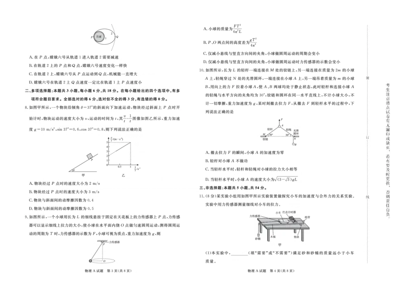 物理-青桐鸣2024-2025高二上9月联考(1)_1多考区联考_0910青桐鸣2024-2025高二上9月联考