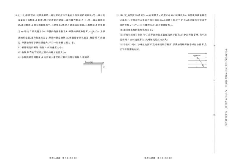 物理-青桐鸣2024-2025高二上9月联考(1)_1多考区联考_0910青桐鸣2024-2025高二上9月联考