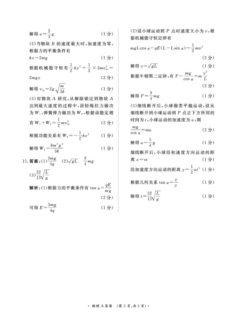 物理-青桐鸣2024-2025高二上9月联考(1)_1多考区联考_0910青桐鸣2024-2025高二上9月联考