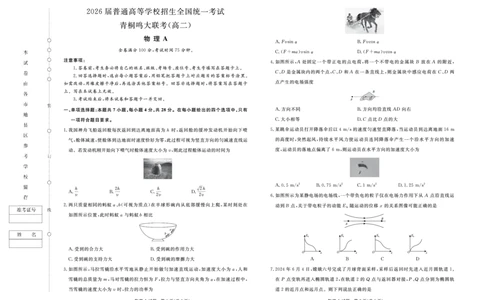 物理-青桐鸣2024-2025高二上9月联考(1)_1多考区联考_0910青桐鸣2024-2025高二上9月联考