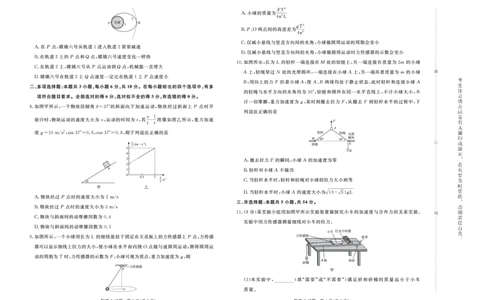 物理-青桐鸣2024-2025高二上9月联考(1)_1多考区联考_0910青桐鸣2024-2025高二上9月联考