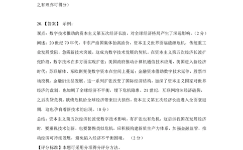 东北三省精准教学2025届高三理想树联考-历史答案_2025年5月_250529东北三省精准教学联盟2025届高三5月联考（理想树）（全科）