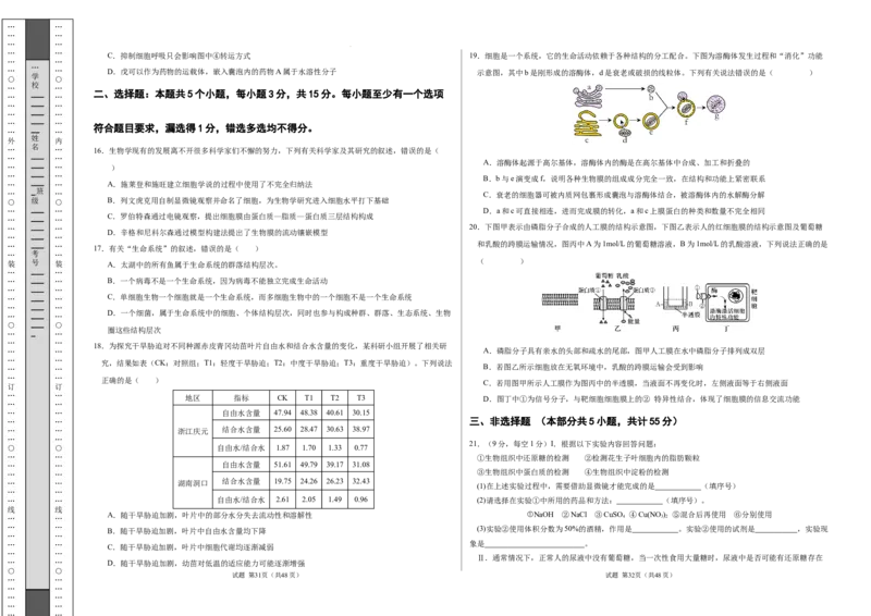 高一生物期中模拟卷02测试范围：人教版2019第1~4章（考试版A3）（新高考通用）_1多考区联考试卷_1014高一期中模拟卷（新高考通用）黄金卷：2024-2025学年高一上学期期中模拟考试