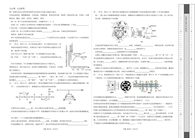 高一生物期中模拟卷02测试范围：人教版2019第1~4章（考试版A3）（新高考通用）_1多考区联考试卷_1014高一期中模拟卷（新高考通用）黄金卷：2024-2025学年高一上学期期中模拟考试