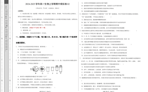 高一生物期中模拟卷02测试范围：人教版2019第1~4章（考试版A3）（新高考通用）_1多考区联考试卷_1014高一期中模拟卷（新高考通用）黄金卷：2024-2025学年高一上学期期中模拟考试
