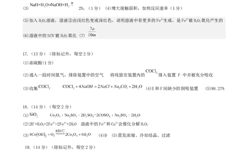 化学平行答案_2025年9月_250928黑龙江省牡丹江市第一高级中学2026届高三上学期9月月考（全科）