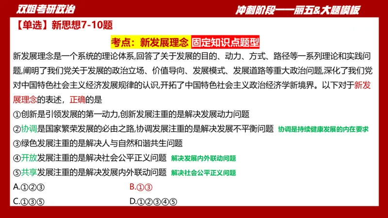 丽五卷4_2026考公资料_（49）政治理论合集_政治理论合集_2025考研政治_14.双姐_06.模拟密训+冲刺_丽5试卷及解析