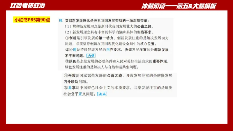 丽五卷4_2026考公资料_（49）政治理论合集_政治理论合集_2025考研政治_14.双姐_06.模拟密训+冲刺_丽5试卷及解析