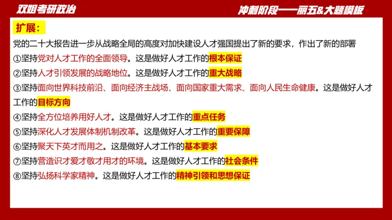 丽五卷4_2026考公资料_（49）政治理论合集_政治理论合集_2025考研政治_14.双姐_06.模拟密训+冲刺_丽5试卷及解析