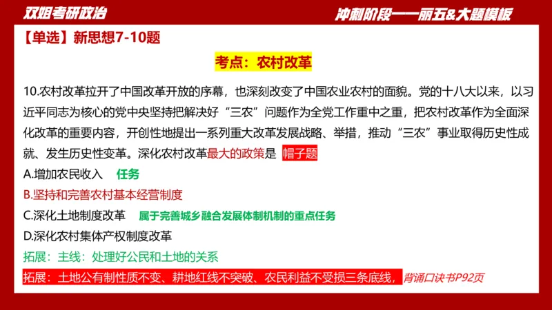 丽五卷4_2026考公资料_（49）政治理论合集_政治理论合集_2025考研政治_14.双姐_06.模拟密训+冲刺_丽5试卷及解析