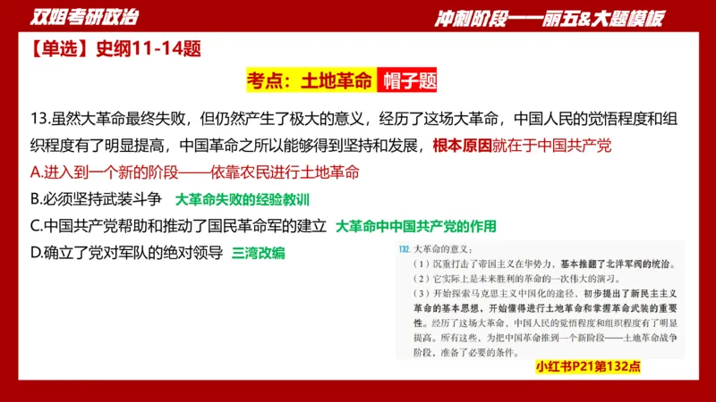 丽五卷4_2026考公资料_（49）政治理论合集_政治理论合集_2025考研政治_14.双姐_06.模拟密训+冲刺_丽5试卷及解析