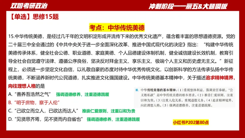 丽五卷4_2026考公资料_（49）政治理论合集_政治理论合集_2025考研政治_14.双姐_06.模拟密训+冲刺_丽5试卷及解析