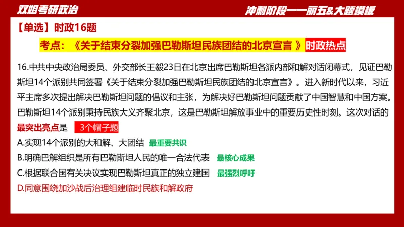 丽五卷4_2026考公资料_（49）政治理论合集_政治理论合集_2025考研政治_14.双姐_06.模拟密训+冲刺_丽5试卷及解析