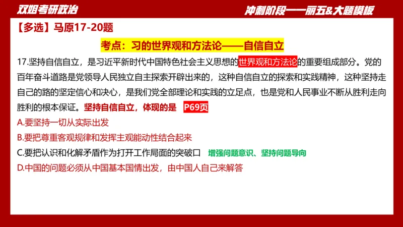 丽五卷4_2026考公资料_（49）政治理论合集_政治理论合集_2025考研政治_14.双姐_06.模拟密训+冲刺_丽5试卷及解析