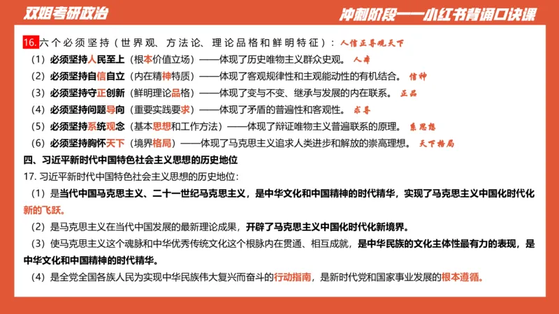 丽五卷4_2026考公资料_（49）政治理论合集_政治理论合集_2025考研政治_14.双姐_06.模拟密训+冲刺_丽5试卷及解析