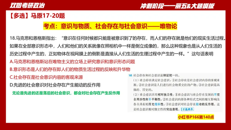 丽五卷4_2026考公资料_（49）政治理论合集_政治理论合集_2025考研政治_14.双姐_06.模拟密训+冲刺_丽5试卷及解析