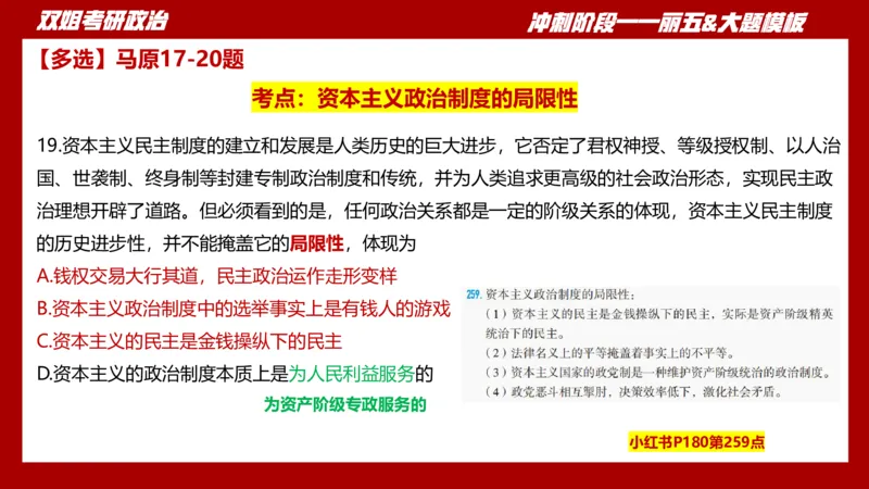 丽五卷4_2026考公资料_（49）政治理论合集_政治理论合集_2025考研政治_14.双姐_06.模拟密训+冲刺_丽5试卷及解析