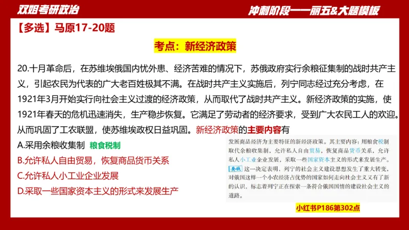 丽五卷4_2026考公资料_（49）政治理论合集_政治理论合集_2025考研政治_14.双姐_06.模拟密训+冲刺_丽5试卷及解析