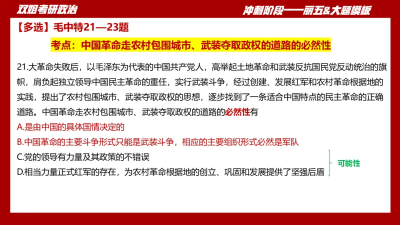 丽五卷4_2026考公资料_（49）政治理论合集_政治理论合集_2025考研政治_14.双姐_06.模拟密训+冲刺_丽5试卷及解析