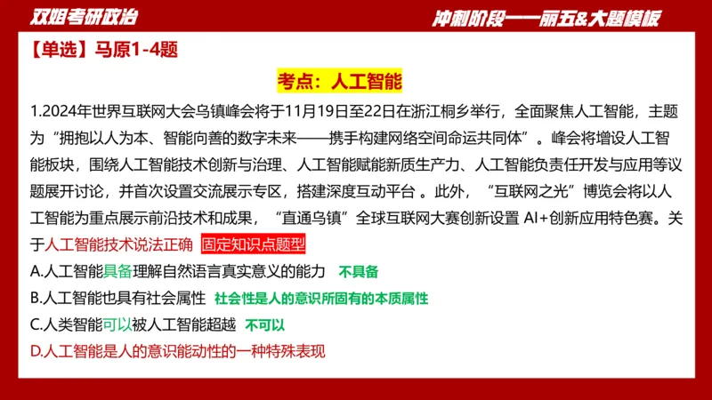 丽五卷4_2026考公资料_（49）政治理论合集_政治理论合集_2025考研政治_14.双姐_06.模拟密训+冲刺_丽5试卷及解析