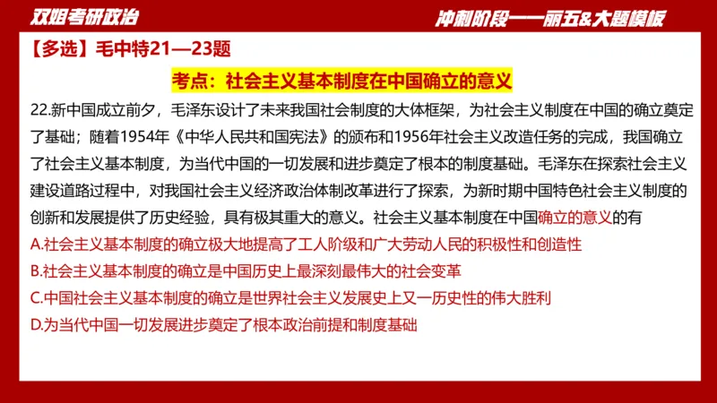 丽五卷4_2026考公资料_（49）政治理论合集_政治理论合集_2025考研政治_14.双姐_06.模拟密训+冲刺_丽5试卷及解析