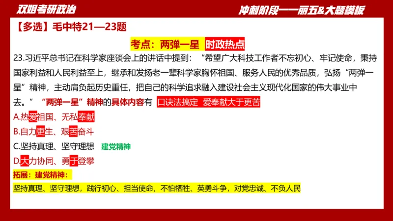丽五卷4_2026考公资料_（49）政治理论合集_政治理论合集_2025考研政治_14.双姐_06.模拟密训+冲刺_丽5试卷及解析