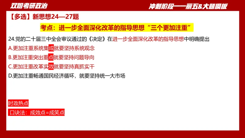 丽五卷4_2026考公资料_（49）政治理论合集_政治理论合集_2025考研政治_14.双姐_06.模拟密训+冲刺_丽5试卷及解析