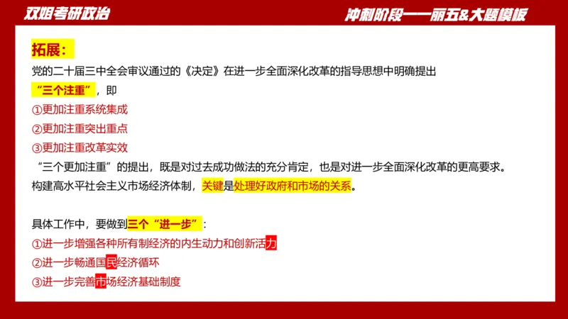 丽五卷4_2026考公资料_（49）政治理论合集_政治理论合集_2025考研政治_14.双姐_06.模拟密训+冲刺_丽5试卷及解析